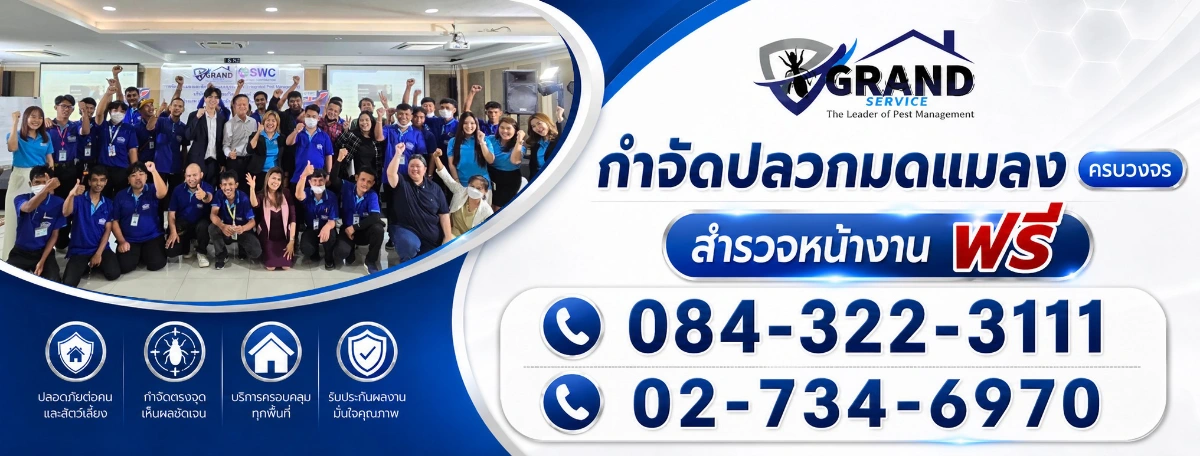 ภาพทีมงานและข้อมูลติดต่อ Grand Service Center