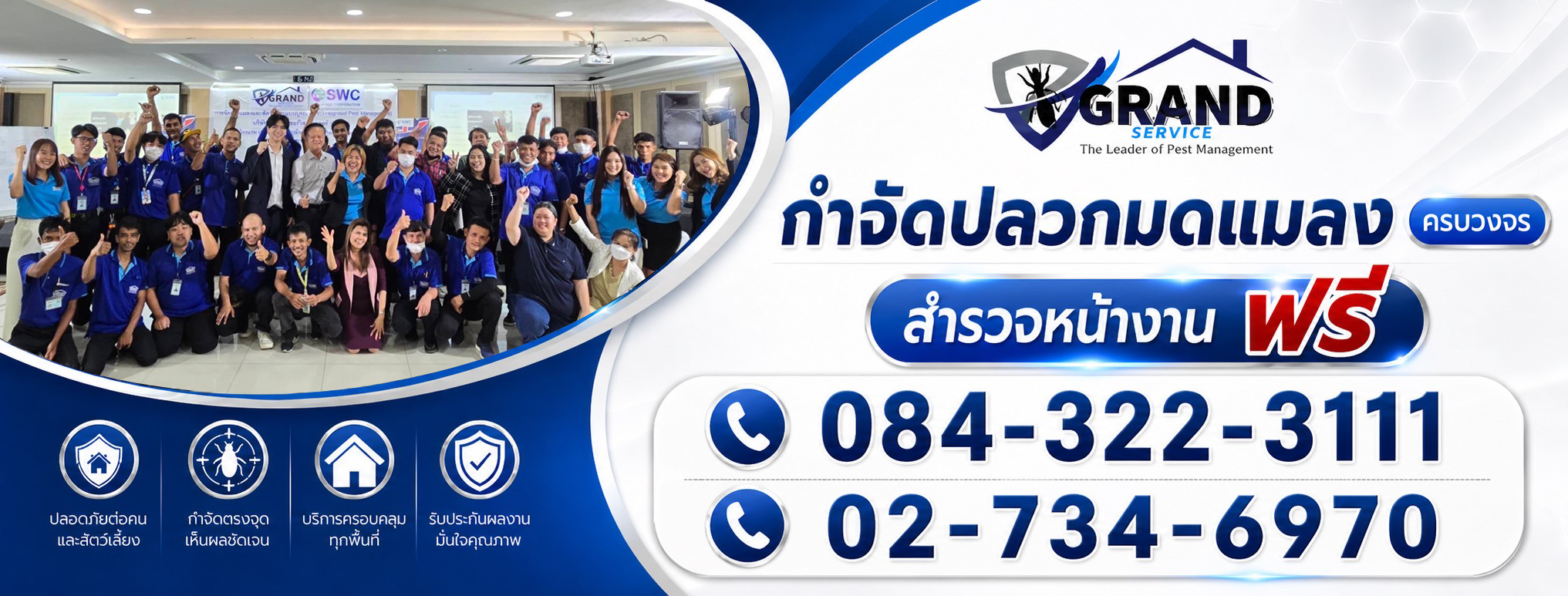 ภาพทีมงานและข้อมูลติดต่อ Grand Service Center