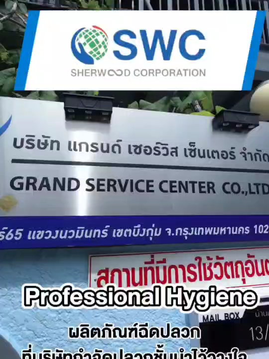 ภาพปกวิดีโอ สารเคมีและมาตรฐานการให้บริการ